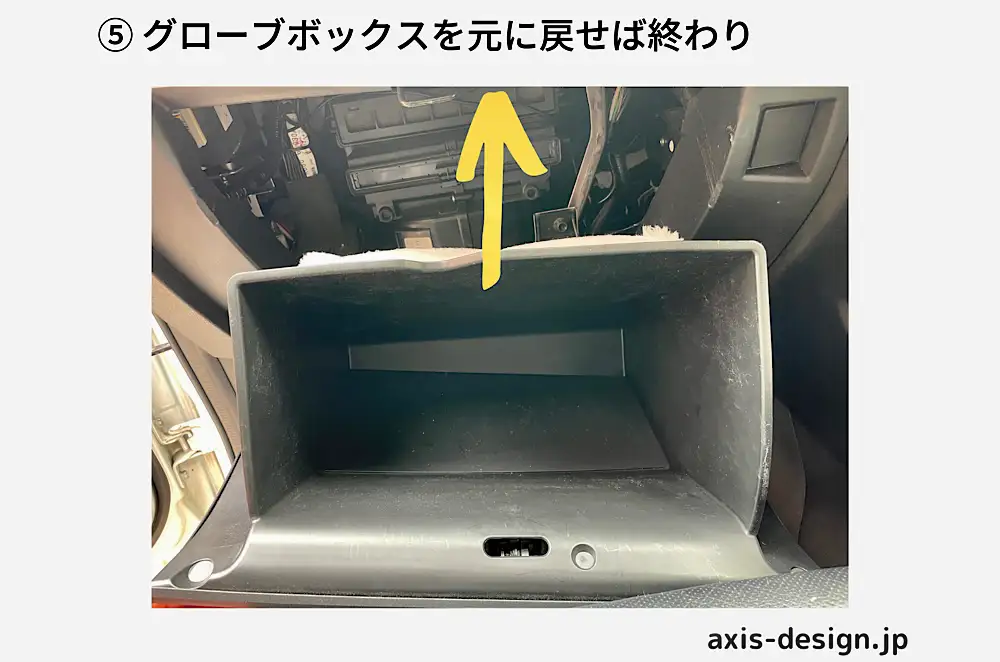 グローブボックスの戻し方|カーエアコンのフィルター交換